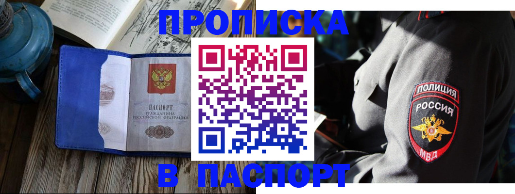 временная регистрация надежно в Сатке