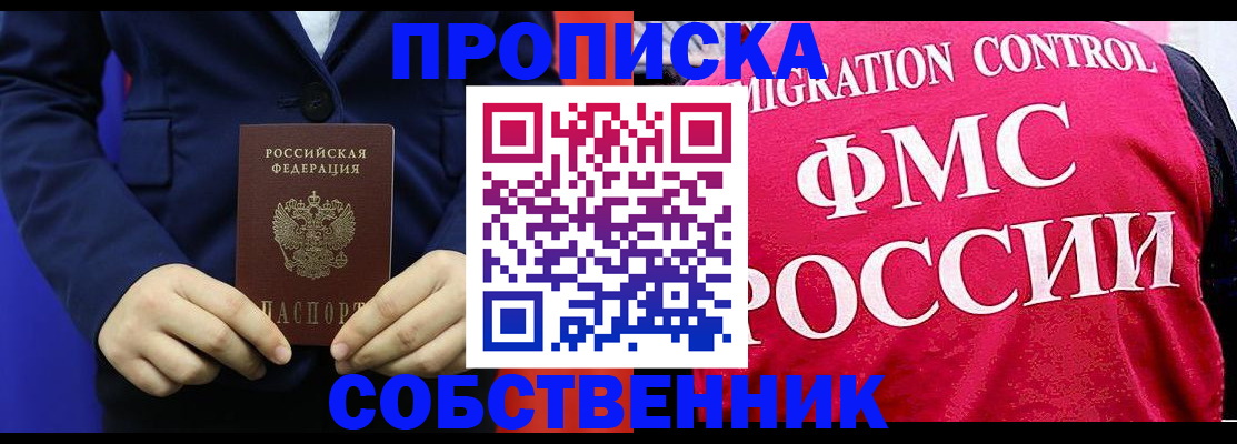 прописка в Сатке