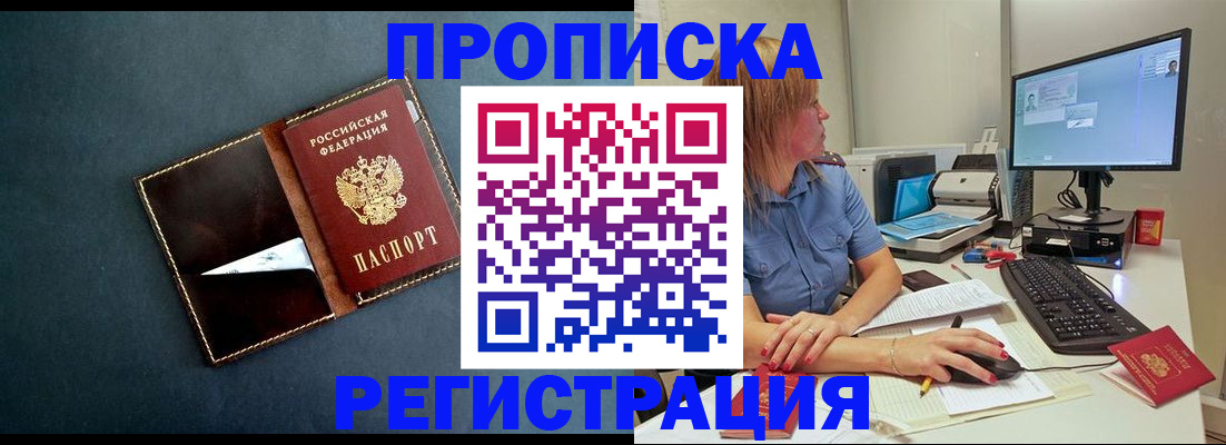 прописка в Сатке