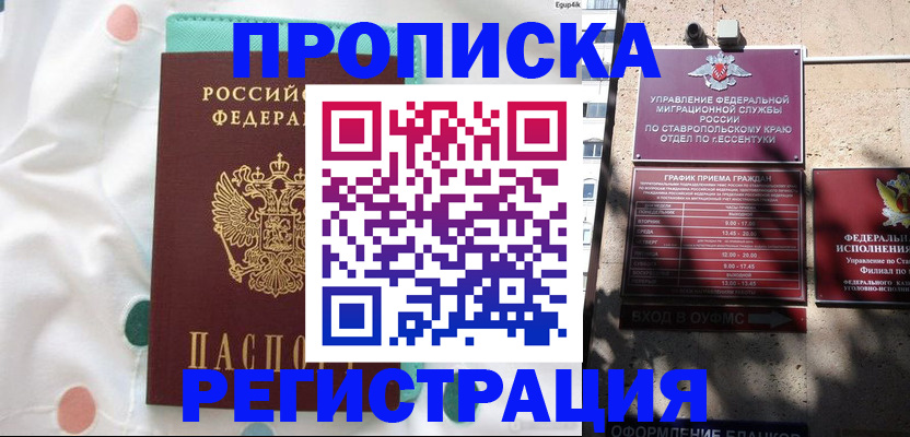 прописка в квартире в Сатке