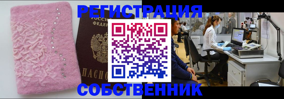 временная регистрация для школы в Сатке